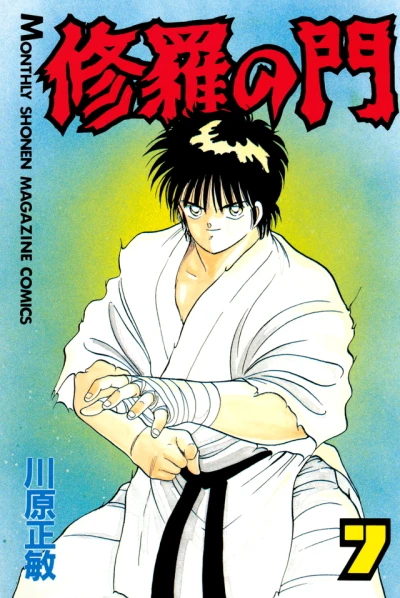Cover of Vol. 7