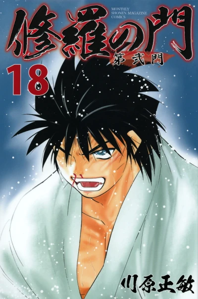 Cover of Vol. 18