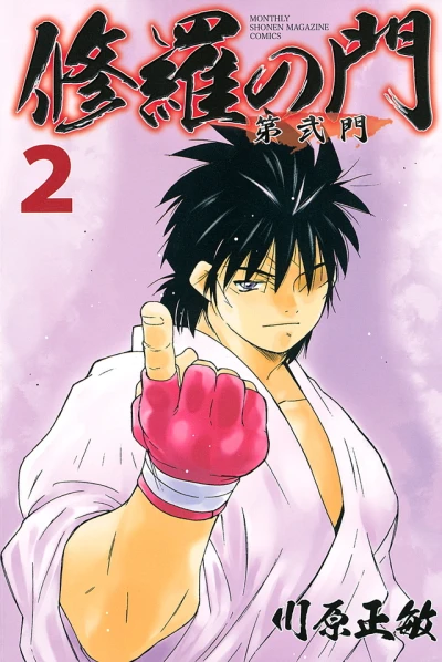 Cover of Vol. 2