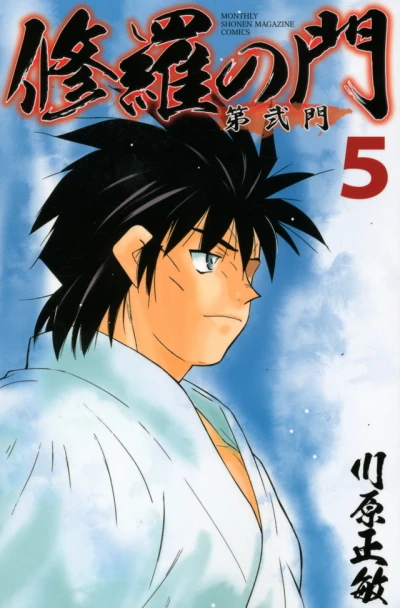 Cover of Vol. 5
