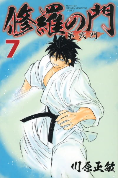 Cover of Vol. 7