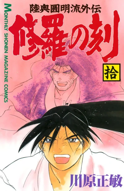 Cover of Vol. 10