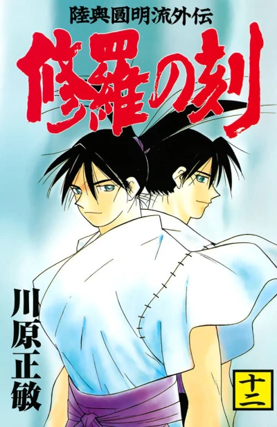 Cover of Vol. 12