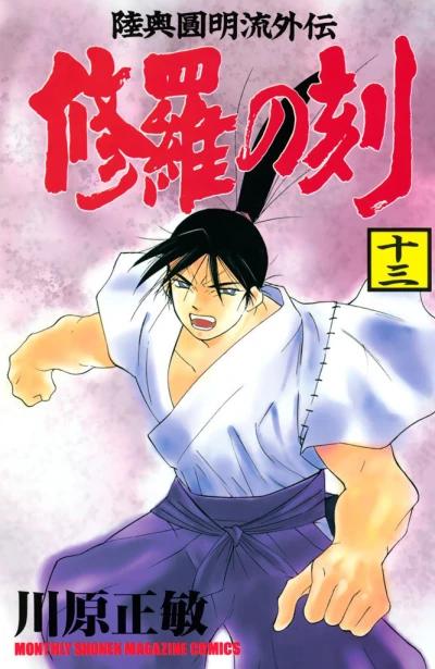 Cover of Vol. 13
