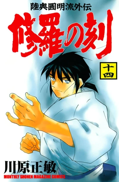 Cover of Vol. 14