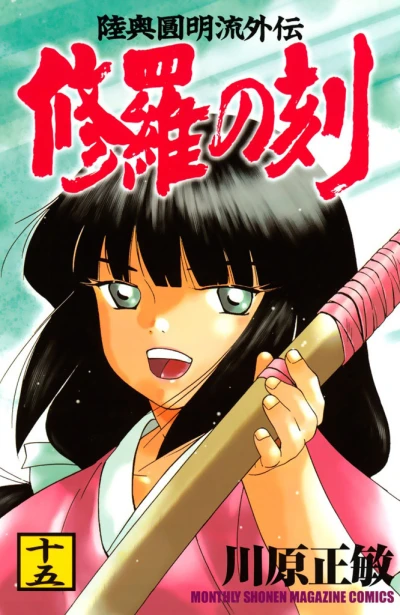 Cover of Vol. 15
