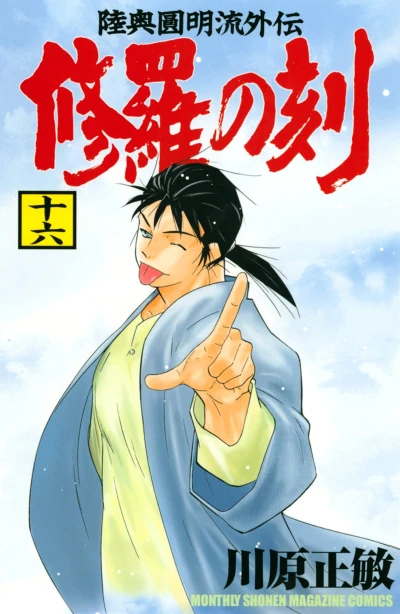 Cover of Vol. 16