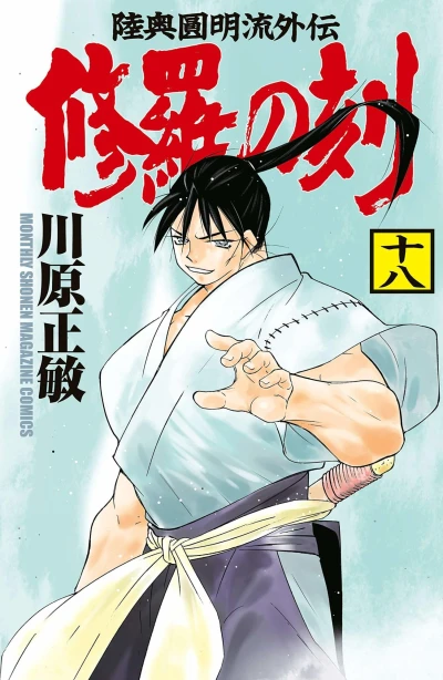 Cover of Vol. 18