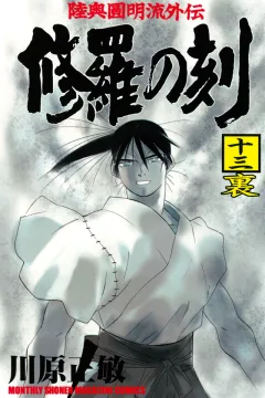 Vol. 13 (Ura)