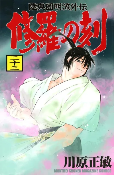 Cover of Vol. 23