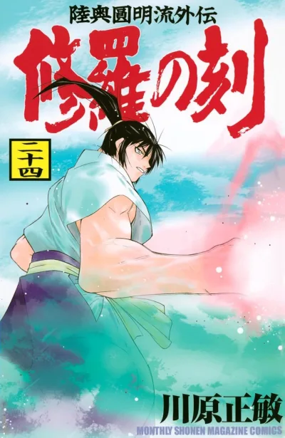 Cover of Vol. 24
