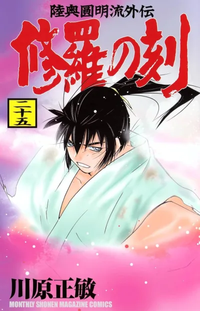 Cover of Vol. 25