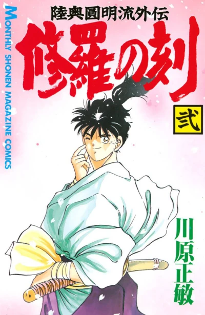 Cover of Vol. 2