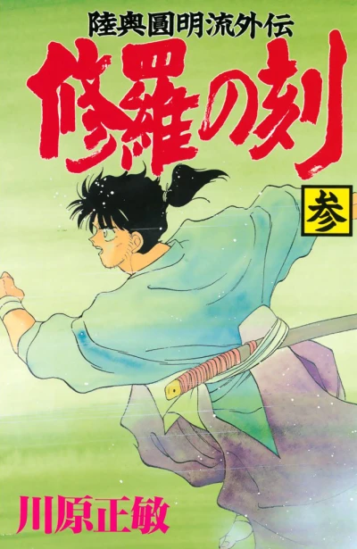 Cover of Vol. 3