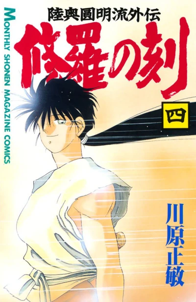Cover of Vol. 4