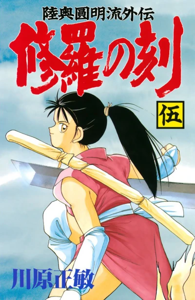 Cover of Vol. 5