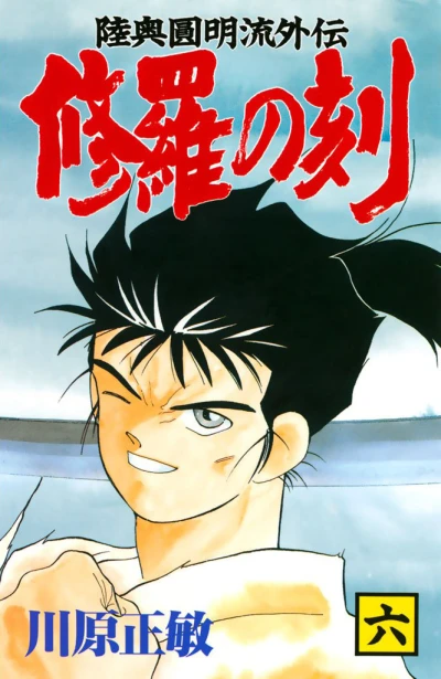 Cover of Vol. 6
