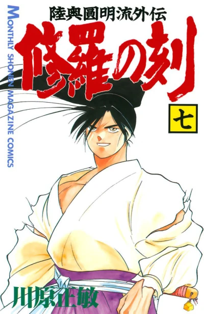 Cover of Vol. 7