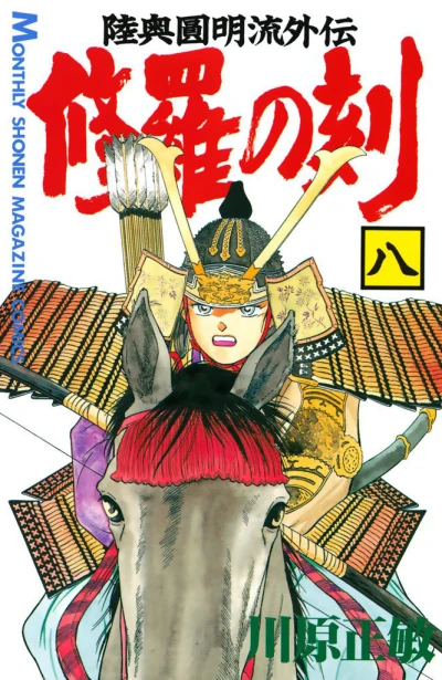 Cover of Vol. 8