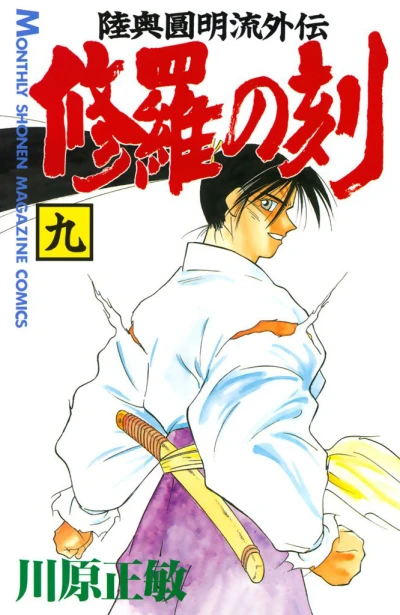 Cover of Vol. 9