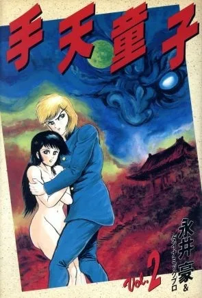 Cover of Vol. 2