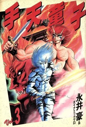 Cover of Vol. 3