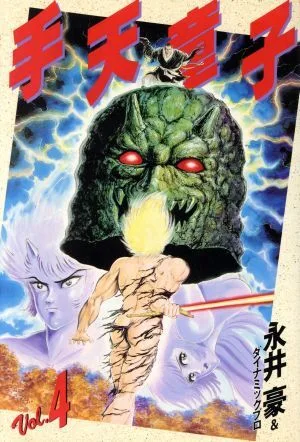 Cover of Vol. 4