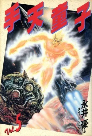 Cover of Vol. 5