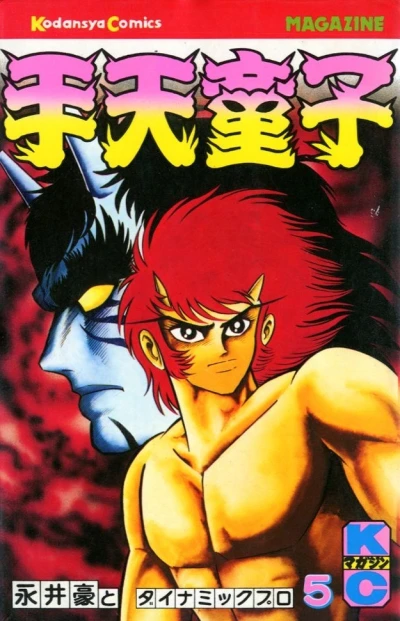Cover of Vol. 5