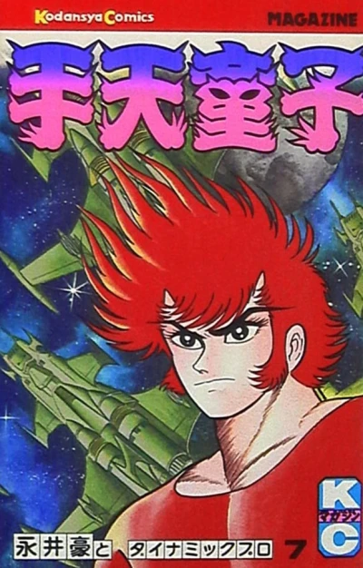 Cover of Vol. 7