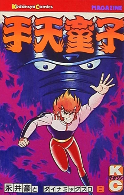 Cover of Vol. 8