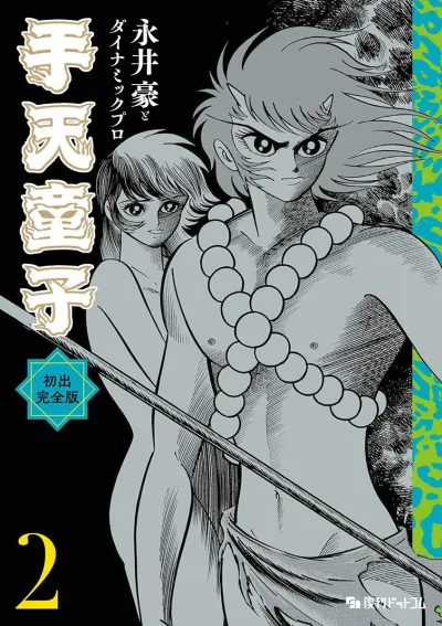 Cover of Vol. 2