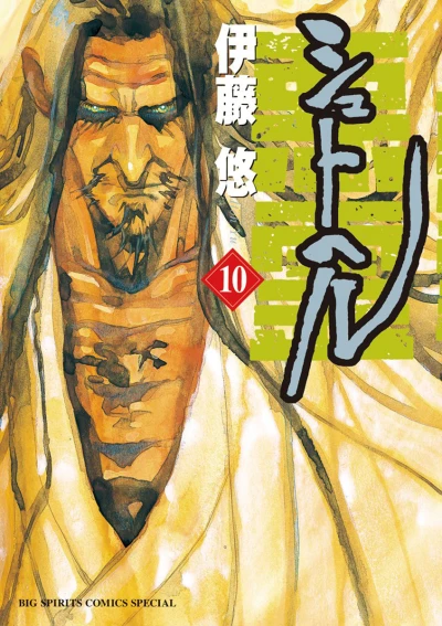 Cover of Vol. 10