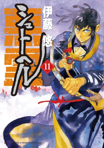 Cover of Vol. 11