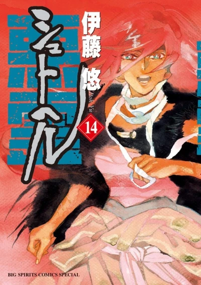 Cover of Vol. 14