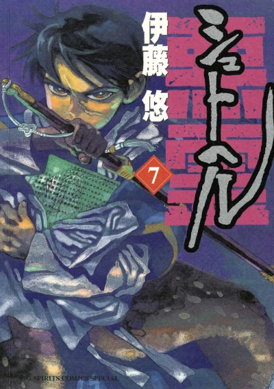 Cover of Vol. 7