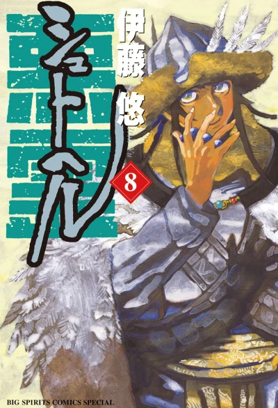 Cover of Vol. 8