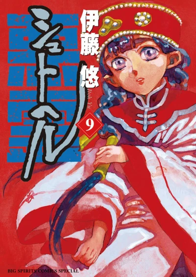 Cover of Vol. 9