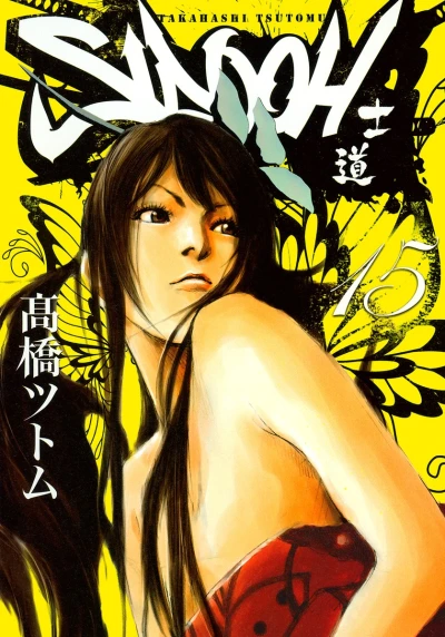 Cover of Vol. 15