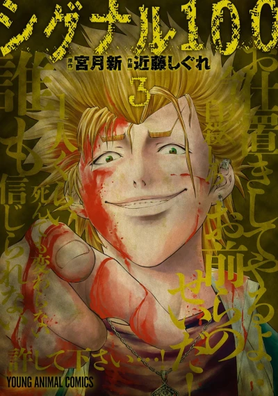 Cover of Vol. 3
