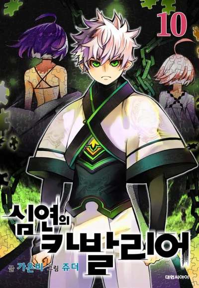 Cover of Vol. 10