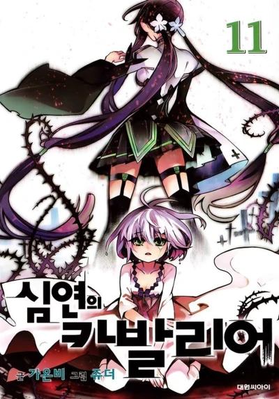 Cover of Vol. 11