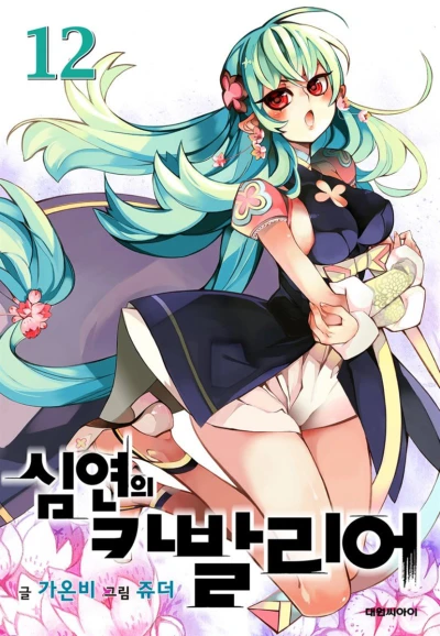Cover of Vol. 12