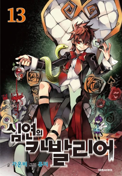 Cover of Vol. 13