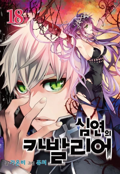Cover of Vol. 18