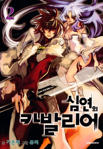 Cover of Vol. 2
