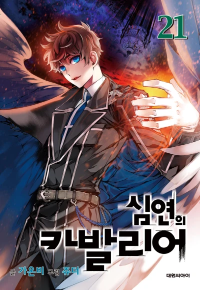 Cover of Vol. 21