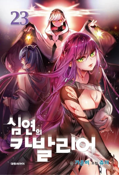 Cover of Vol. 23
