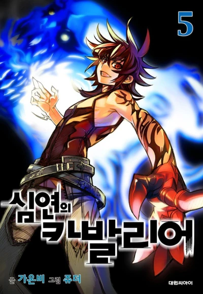 Cover of Vol. 5