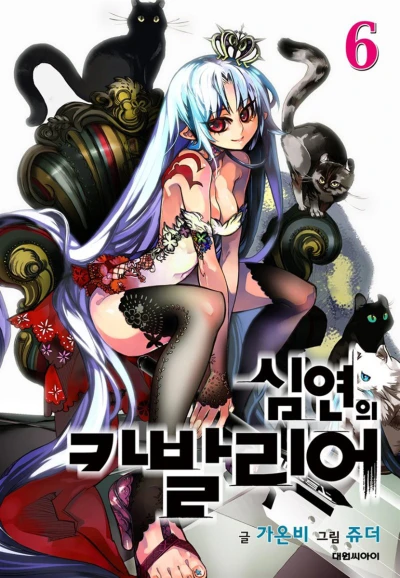 Cover of Vol. 6